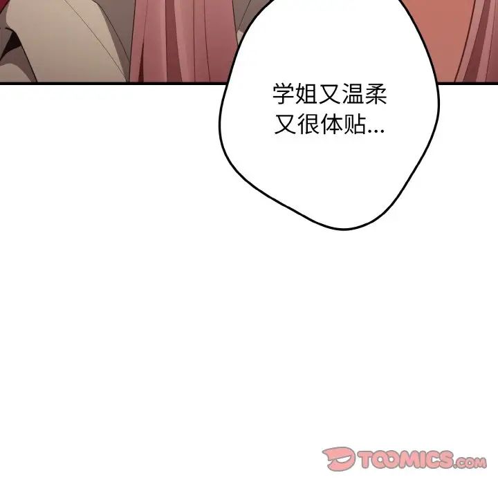 《遊戲規則我來定》漫画 第40話