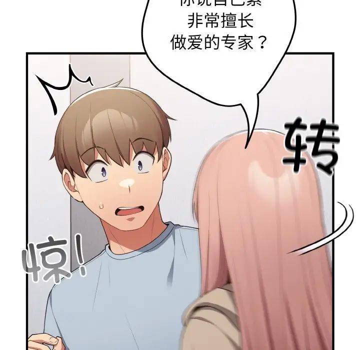《遊戲規則我來定》漫画 第40話
