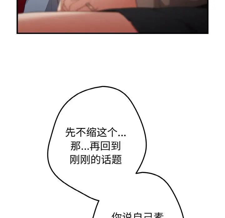 《遊戲規則我來定》漫画 第40話