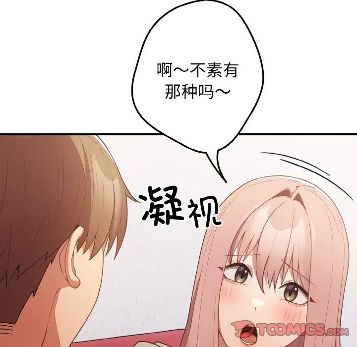《遊戲規則我來定》漫画 第40話