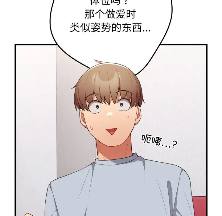 《遊戲規則我來定》漫画 第40話