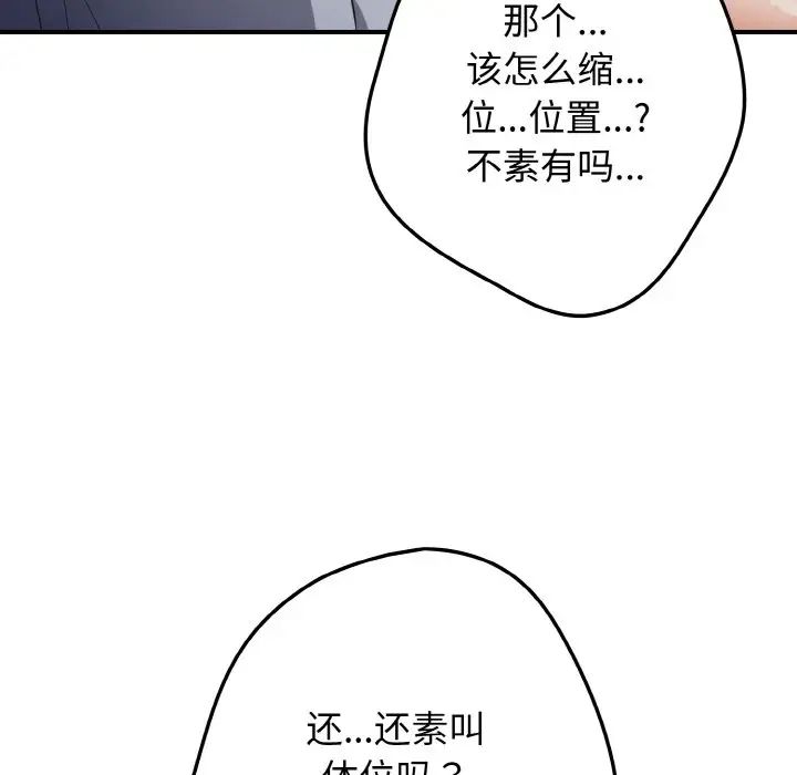 《遊戲規則我來定》漫画 第40話