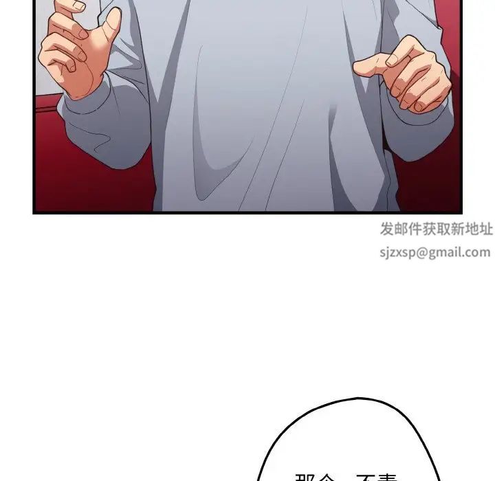 《遊戲規則我來定》漫画 第40話