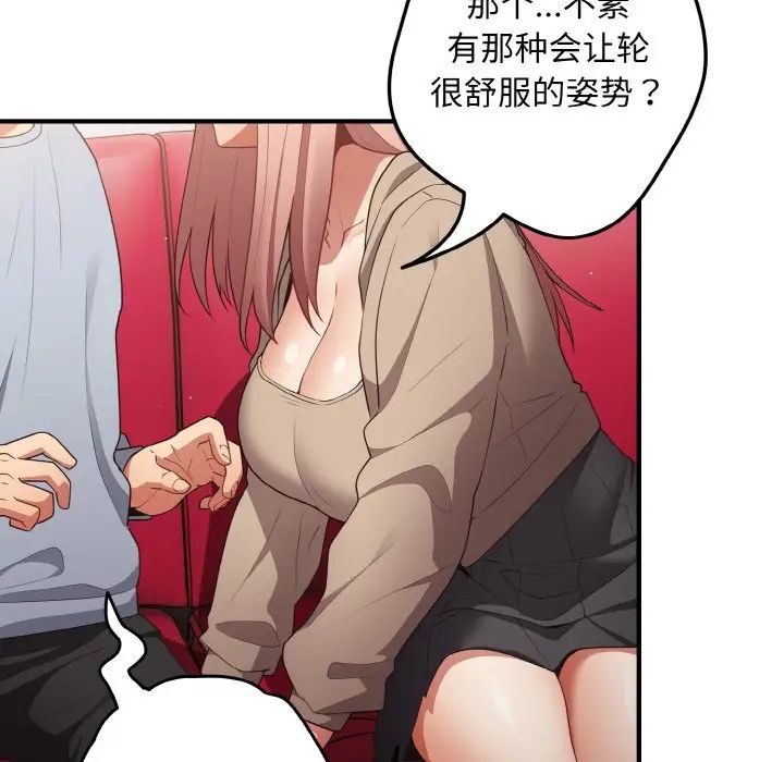 《遊戲規則我來定》漫画 第40話