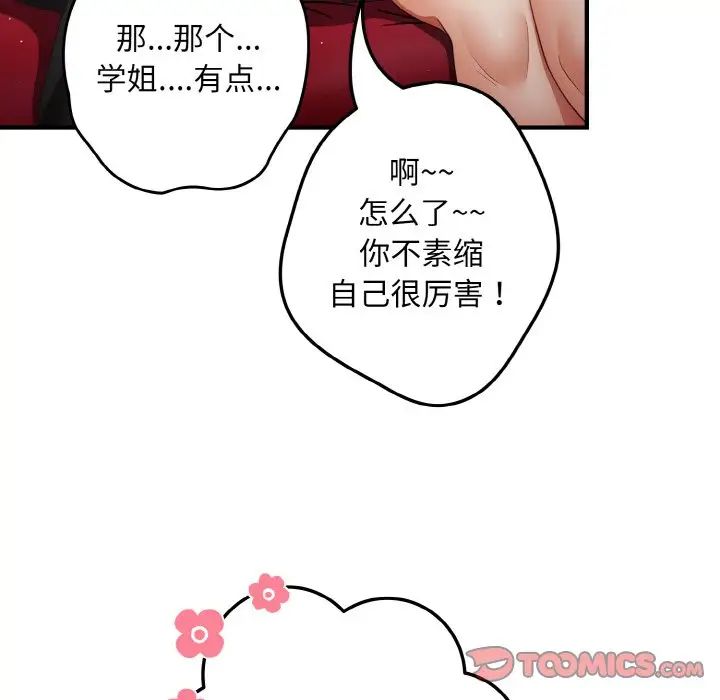 《遊戲規則我來定》漫画 第40話