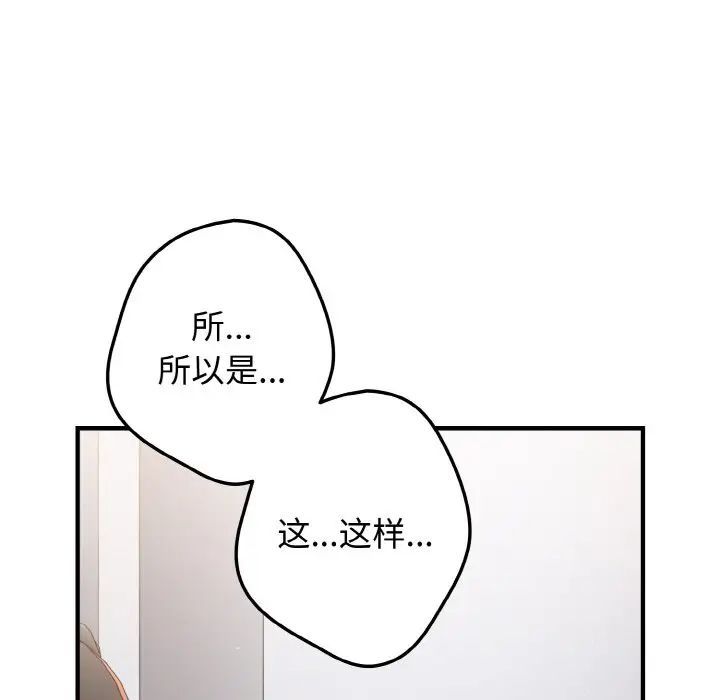 《遊戲規則我來定》漫画 第40話