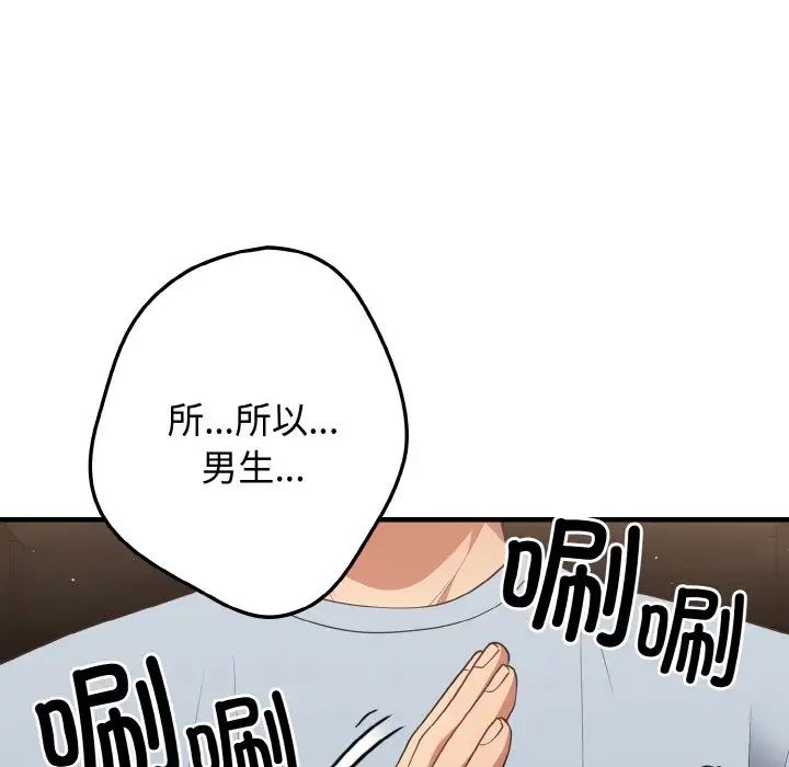 《遊戲規則我來定》漫画 第40話