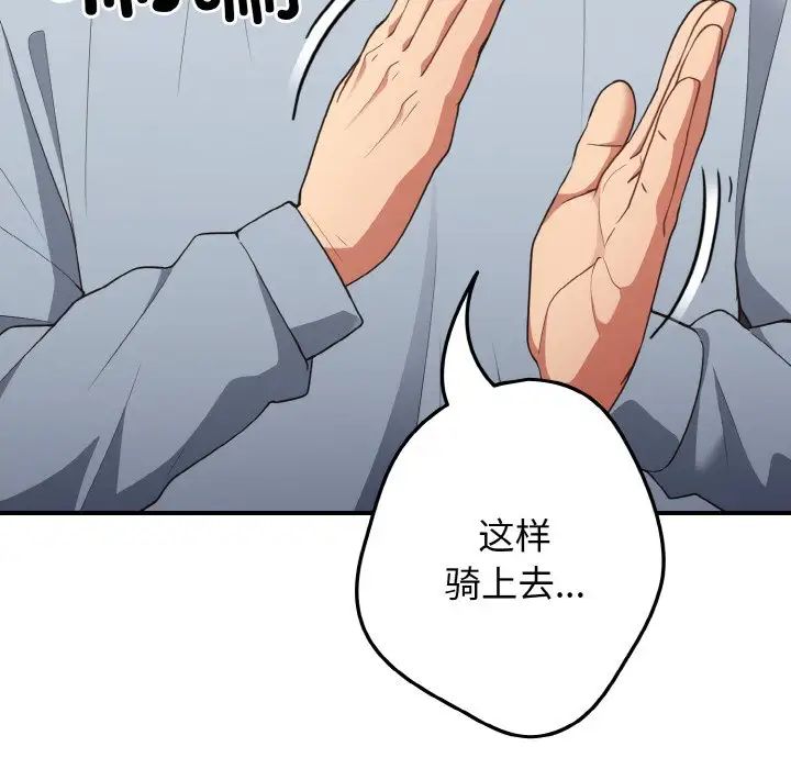 《遊戲規則我來定》漫画 第40話