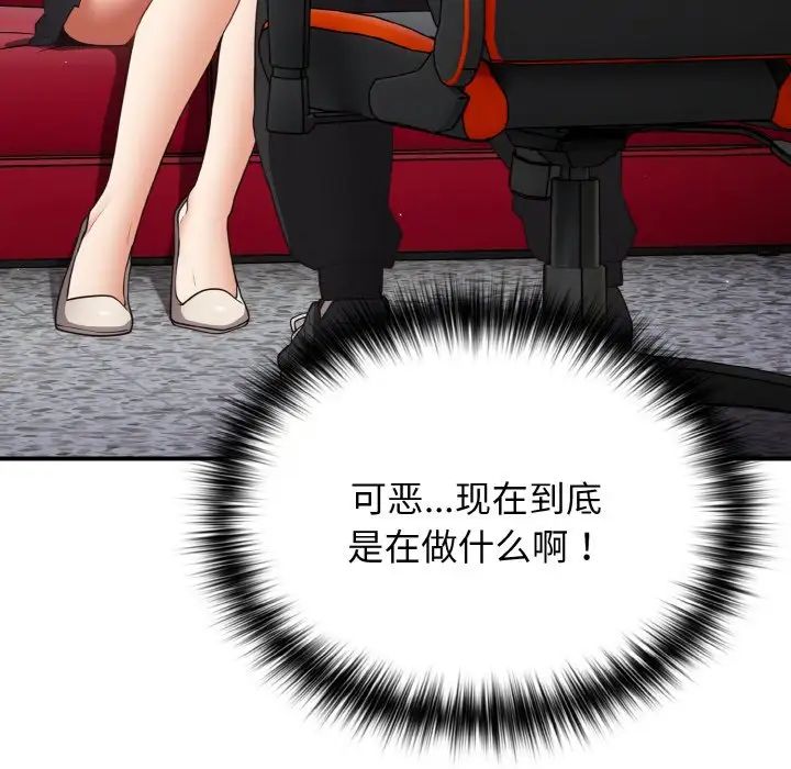 《遊戲規則我來定》漫画 第40話