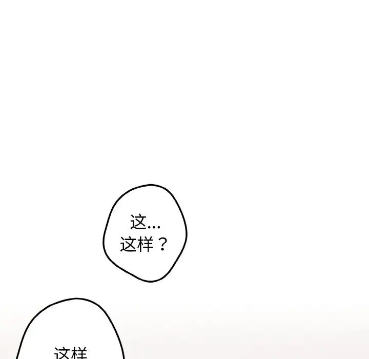 《遊戲規則我來定》漫画 第40話