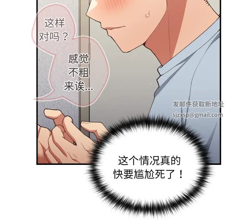 《遊戲規則我來定》漫画 第40話