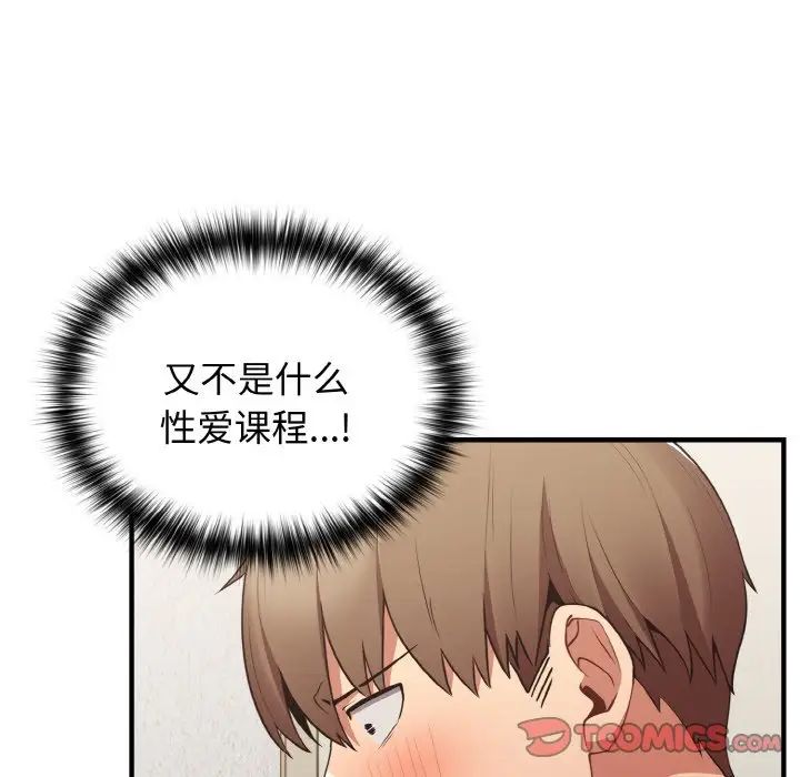 《遊戲規則我來定》漫画 第40話