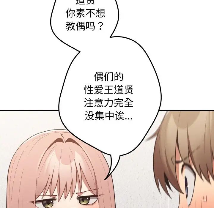 《遊戲規則我來定》漫画 第40話