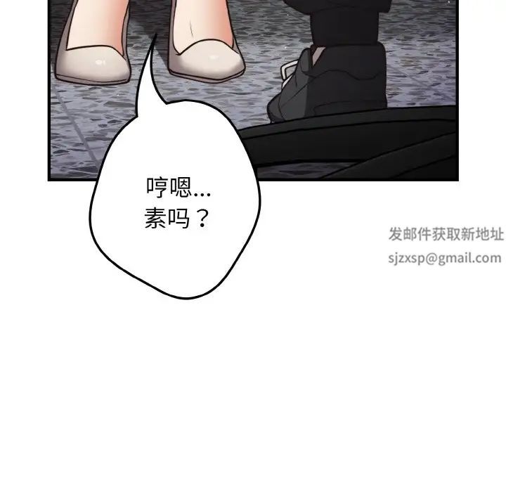 《遊戲規則我來定》漫画 第40話
