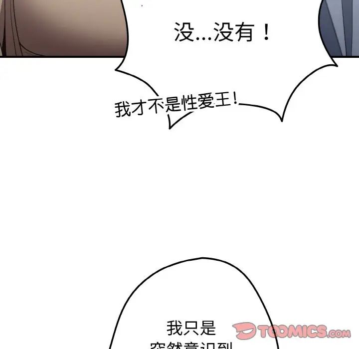 《遊戲規則我來定》漫画 第40話