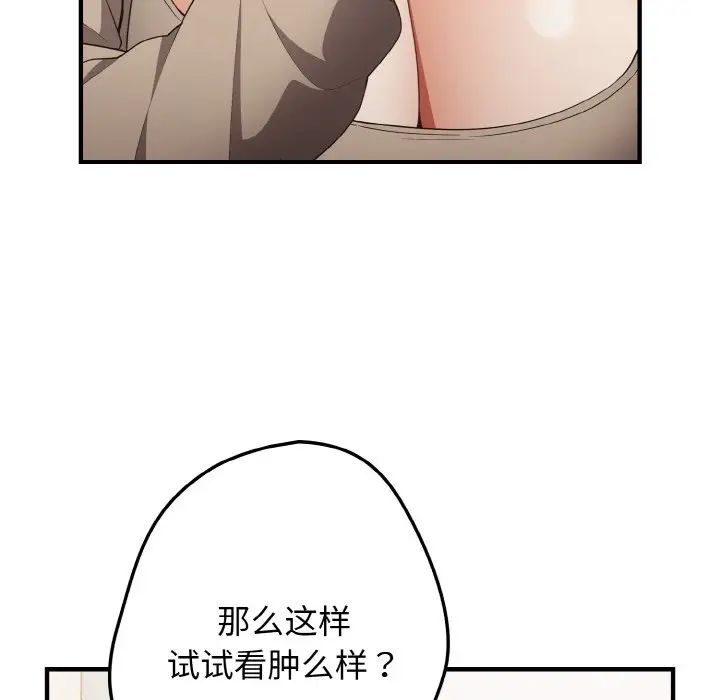《遊戲規則我來定》漫画 第40話