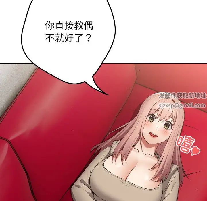 《遊戲規則我來定》漫画 第40話