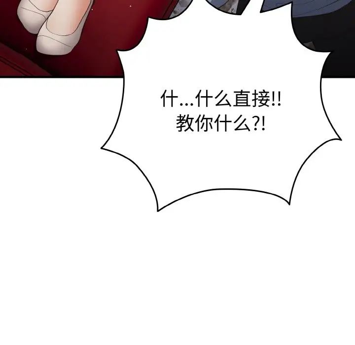 《遊戲規則我來定》漫画 第40話