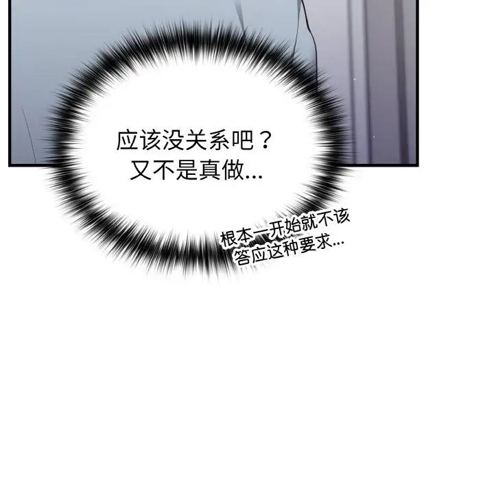 《遊戲規則我來定》漫画 第40話