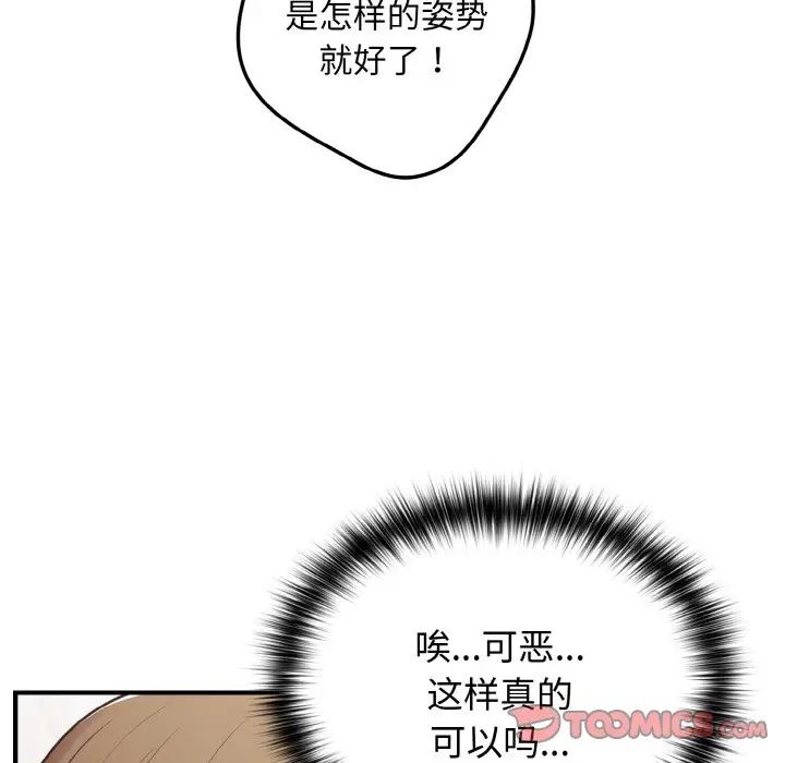《遊戲規則我來定》漫画 第40話