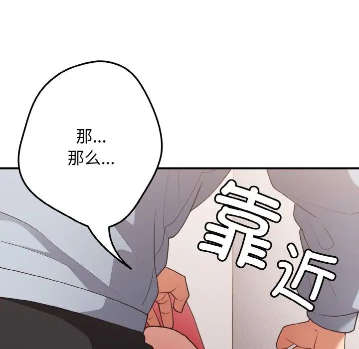 《遊戲規則我來定》漫画 第40話
