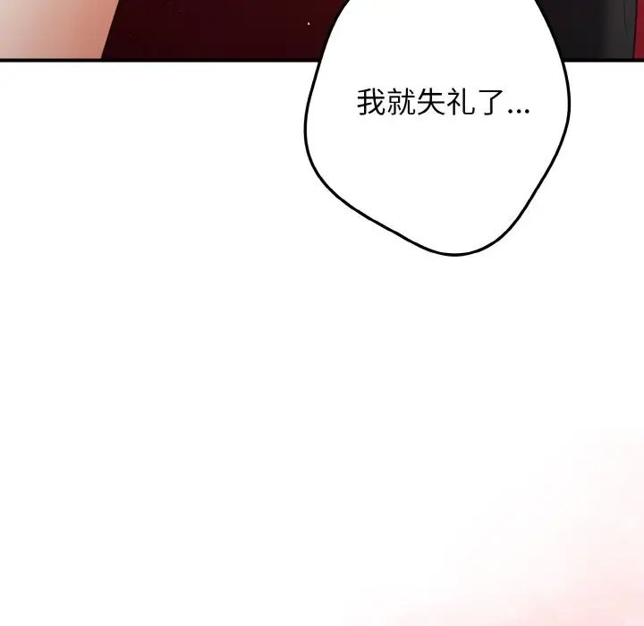 《遊戲規則我來定》漫画 第40話