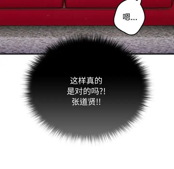 《遊戲規則我來定》漫画 第40話