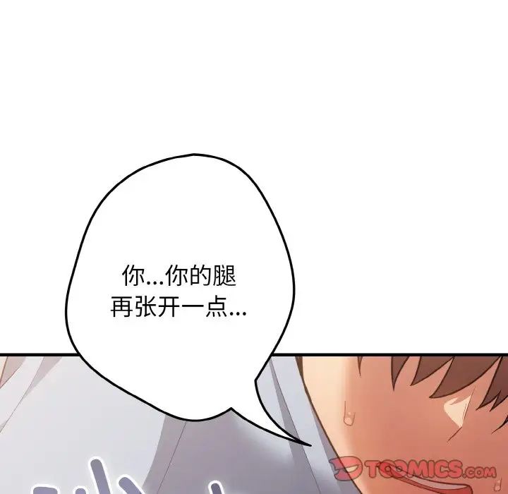 《遊戲規則我來定》漫画 第40話