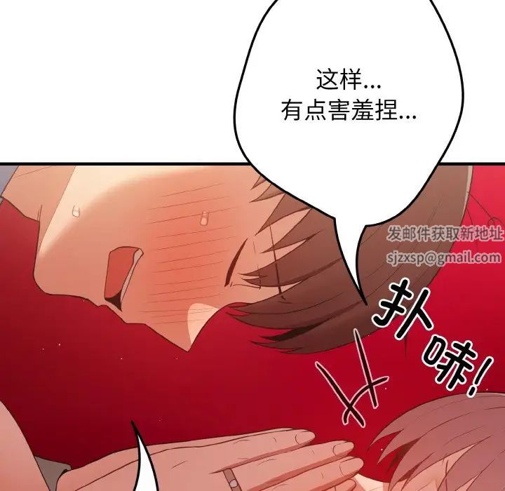 《遊戲規則我來定》漫画 第40話