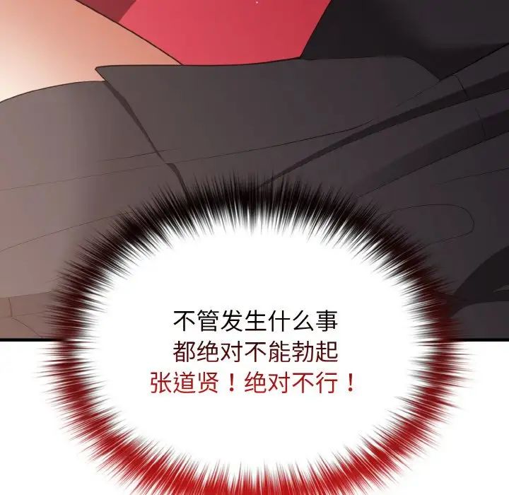 《遊戲規則我來定》漫画 第40話