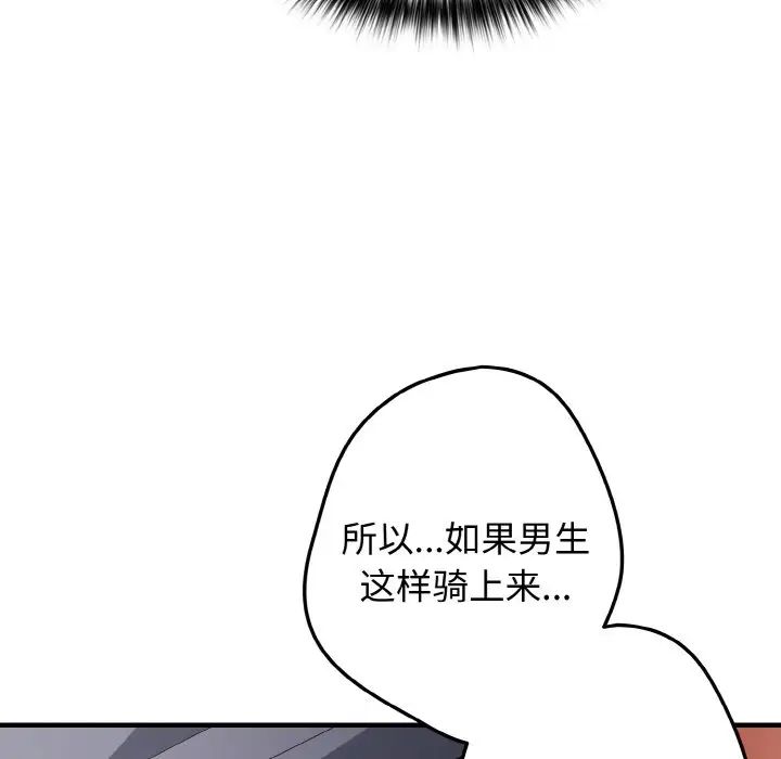 《遊戲規則我來定》漫画 第40話