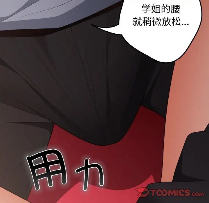 《遊戲規則我來定》漫画 第40話