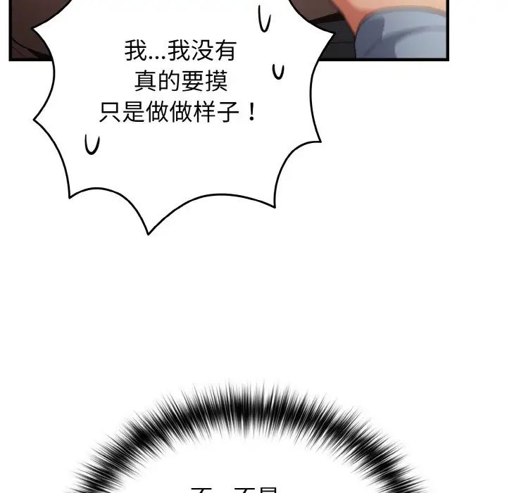 《遊戲規則我來定》漫画 第40話