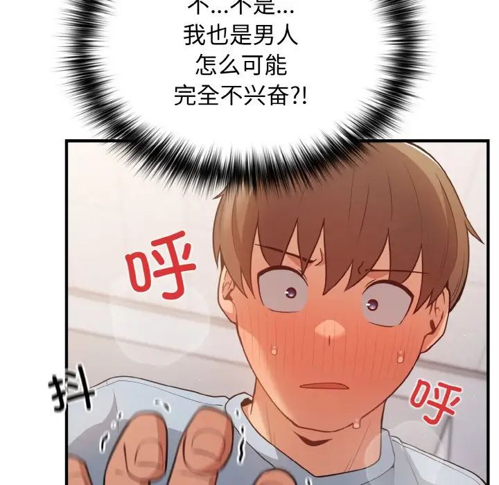 《遊戲規則我來定》漫画 第40話