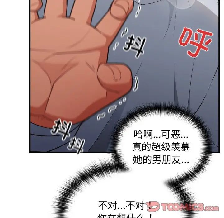 《遊戲規則我來定》漫画 第40話