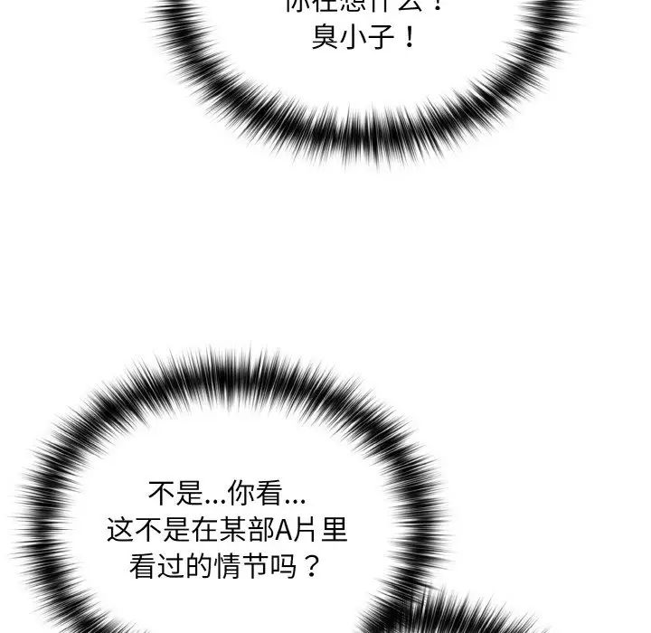 《遊戲規則我來定》漫画 第40話