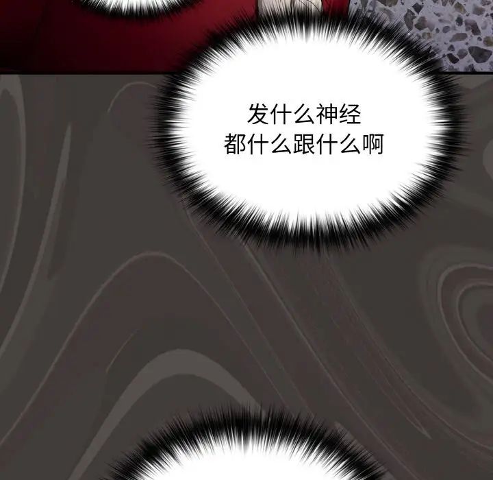 《遊戲規則我來定》漫画 第40話