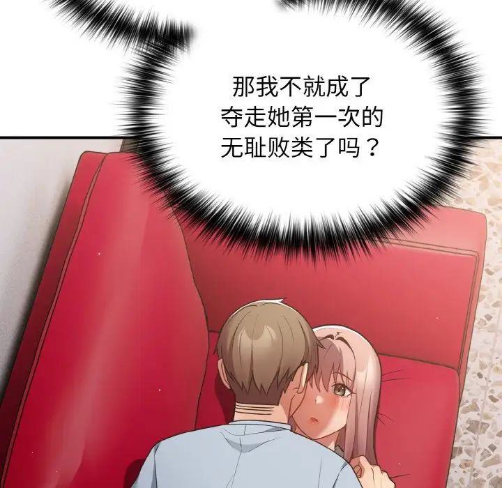 《遊戲規則我來定》漫画 第40話