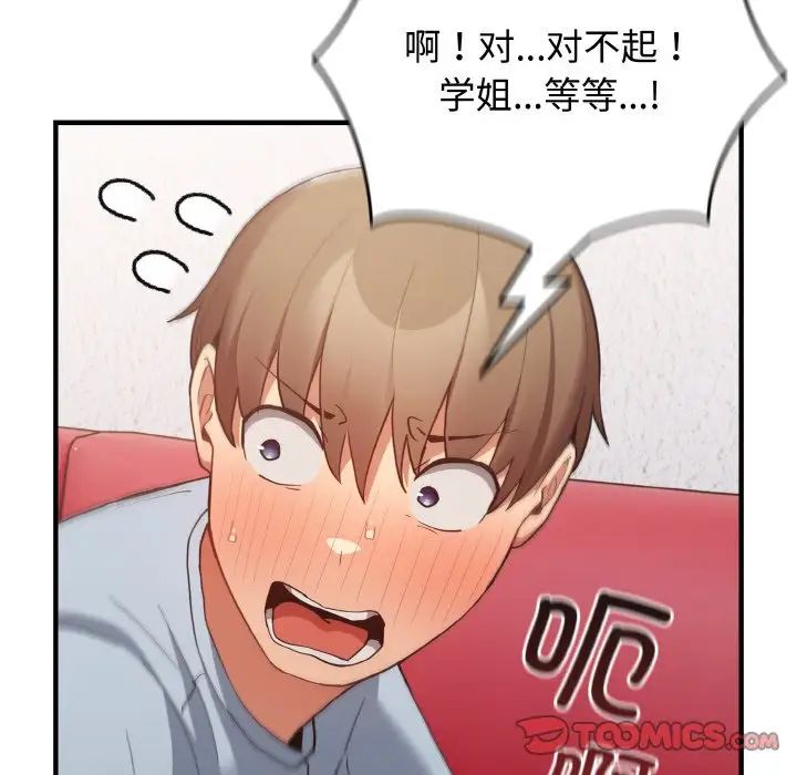 《遊戲規則我來定》漫画 第40話