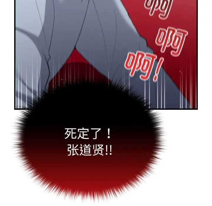 《遊戲規則我來定》漫画 第40話