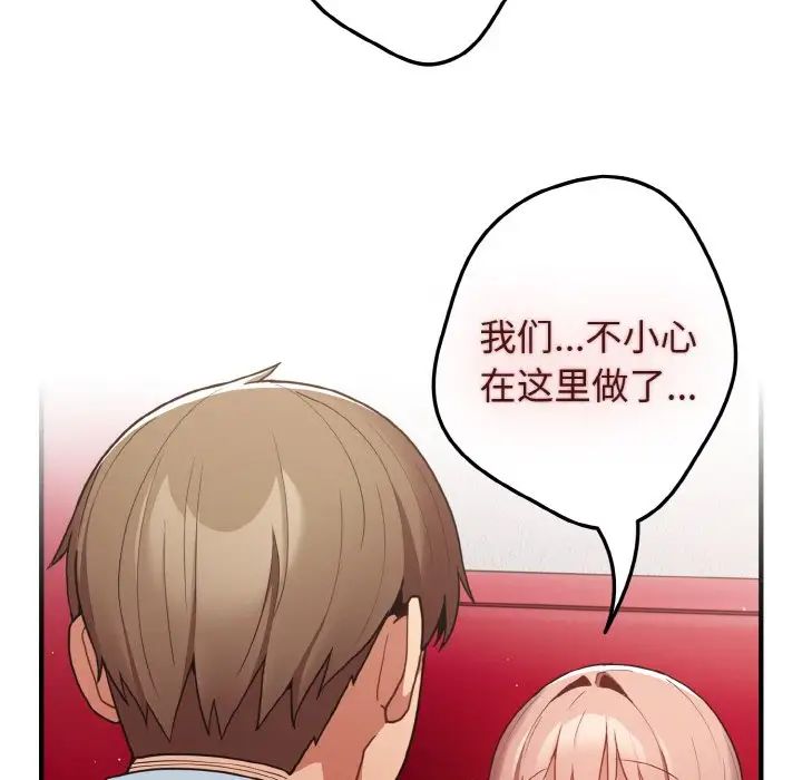 《遊戲規則我來定》漫画 第40話