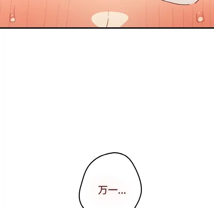 《遊戲規則我來定》漫画 第40話