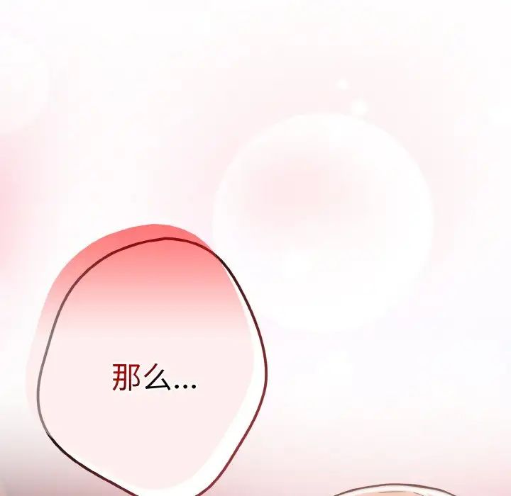 《遊戲規則我來定》漫画 第40話