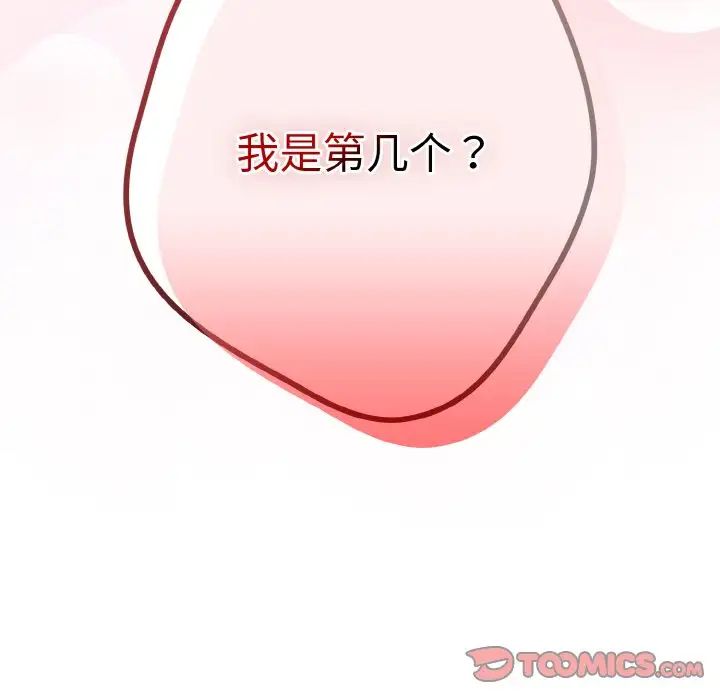 《遊戲規則我來定》漫画 第40話