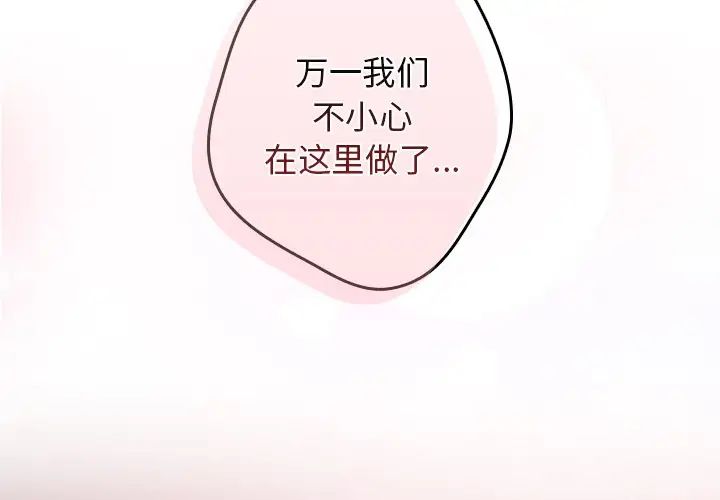 《遊戲規則我來定》漫画 第41話