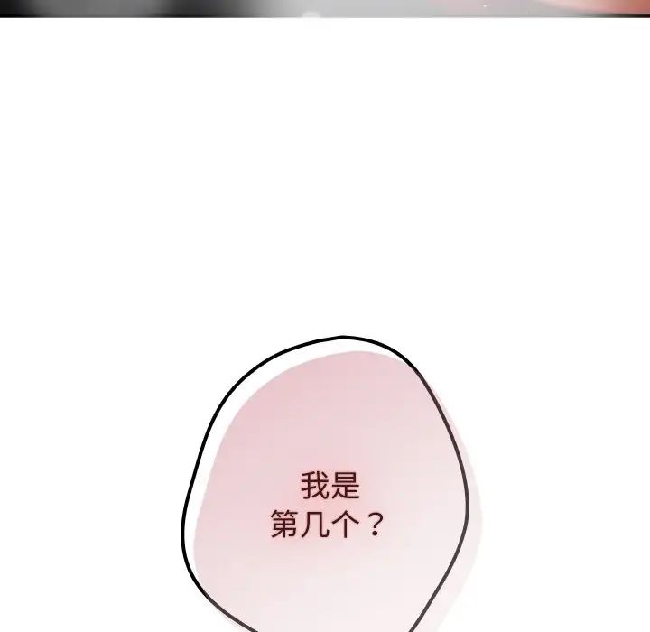 《遊戲規則我來定》漫画 第41話
