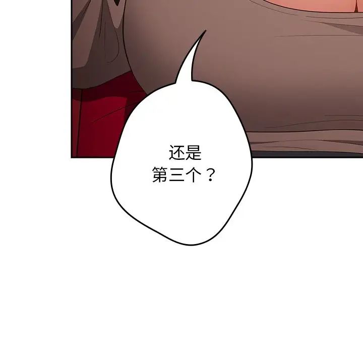 《遊戲規則我來定》漫画 第41話