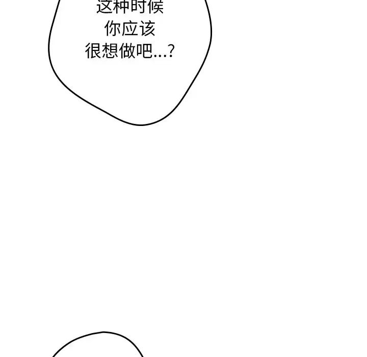 《遊戲規則我來定》漫画 第41話