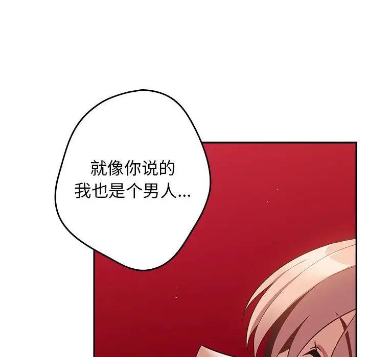 《遊戲規則我來定》漫画 第41話