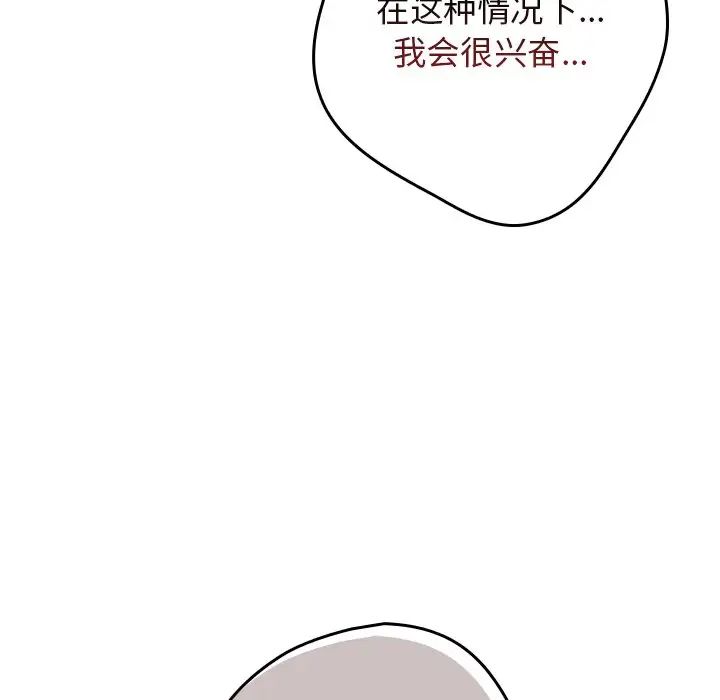 《遊戲規則我來定》漫画 第41話
